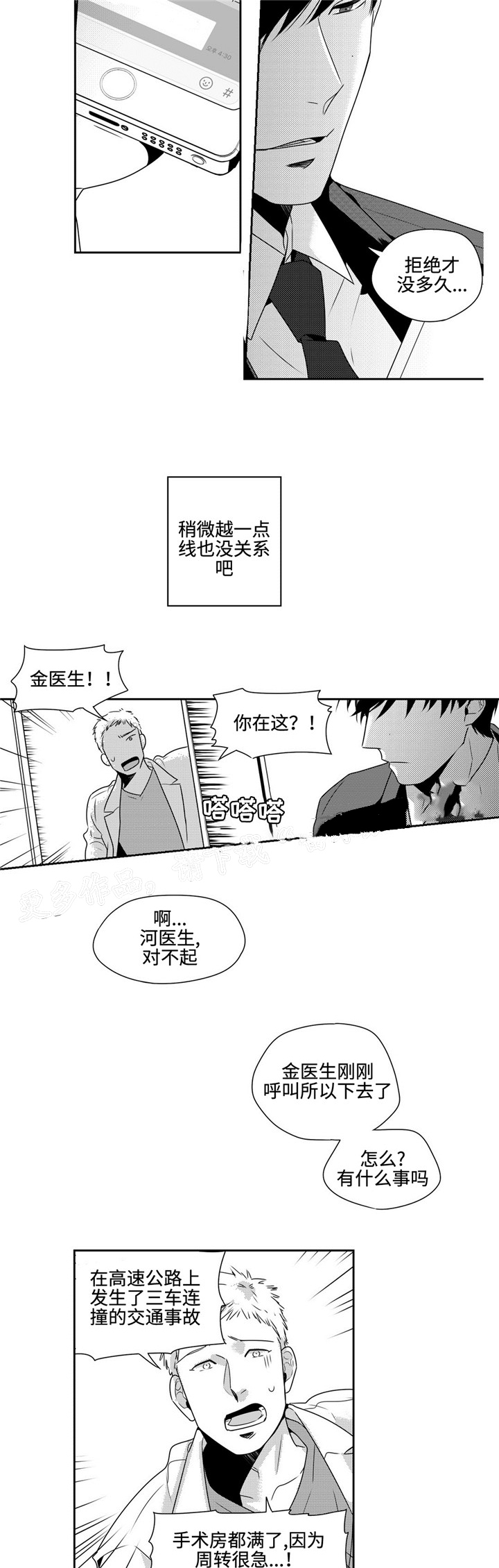 交叉命运漫画漫画,第28话1图