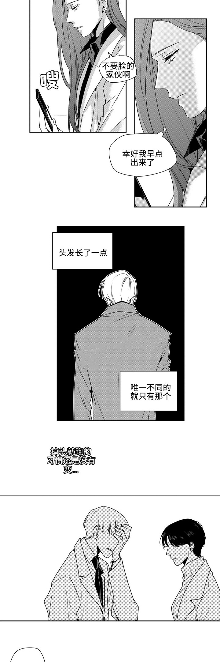 交叉步动作分解漫画,第40话1图