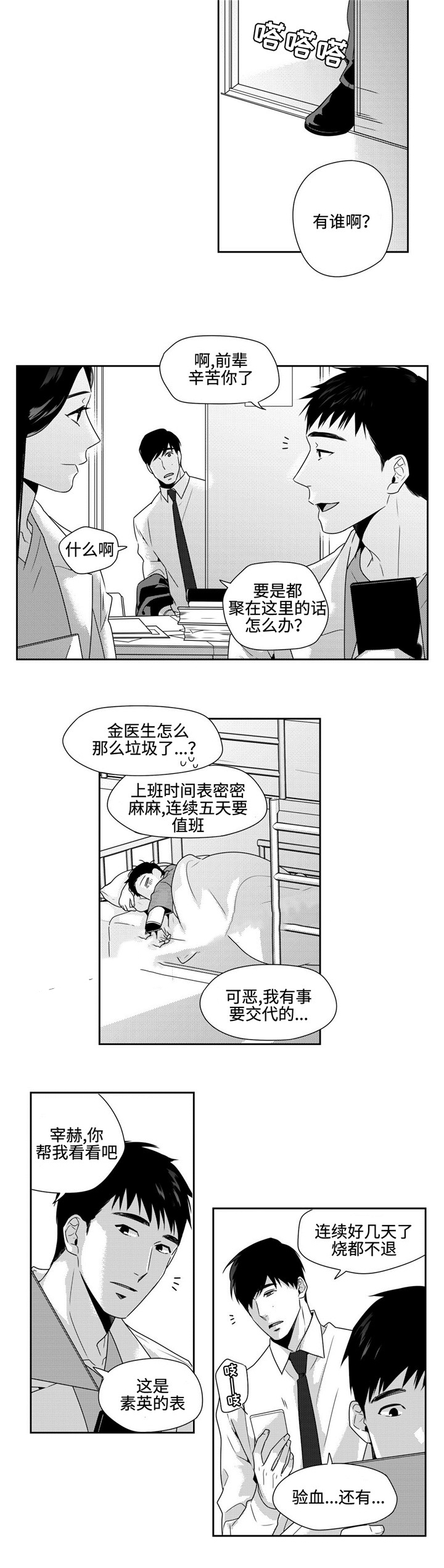 命运交叉路漫画,第28话2图