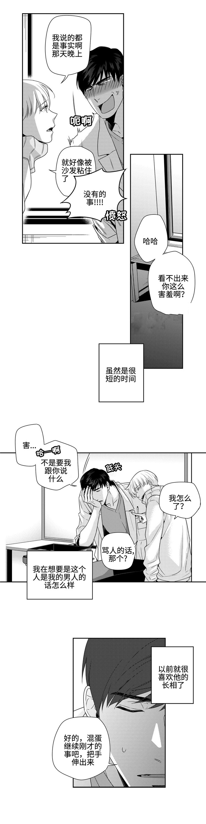 交叉命运漫画,第9话2图