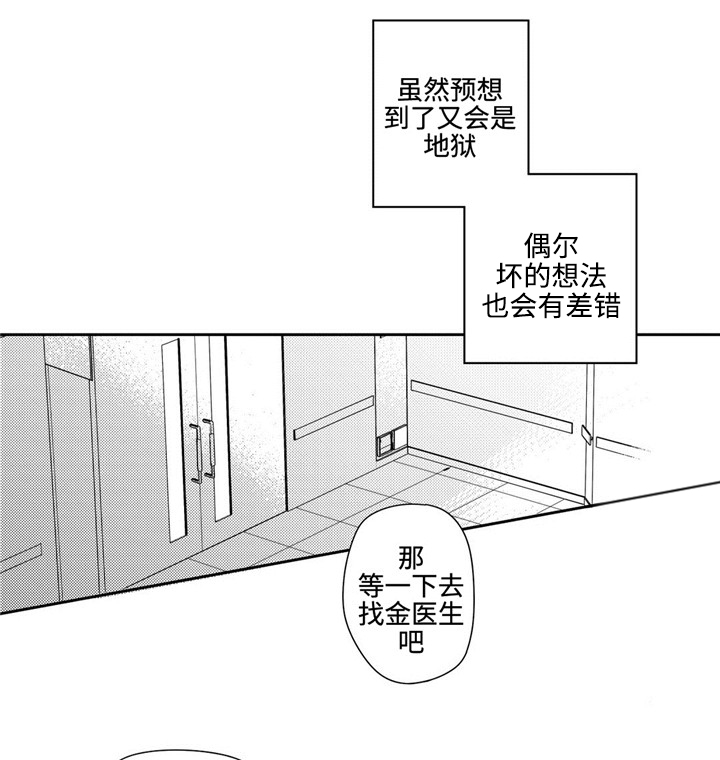 交叉命运漫画,第25话1图