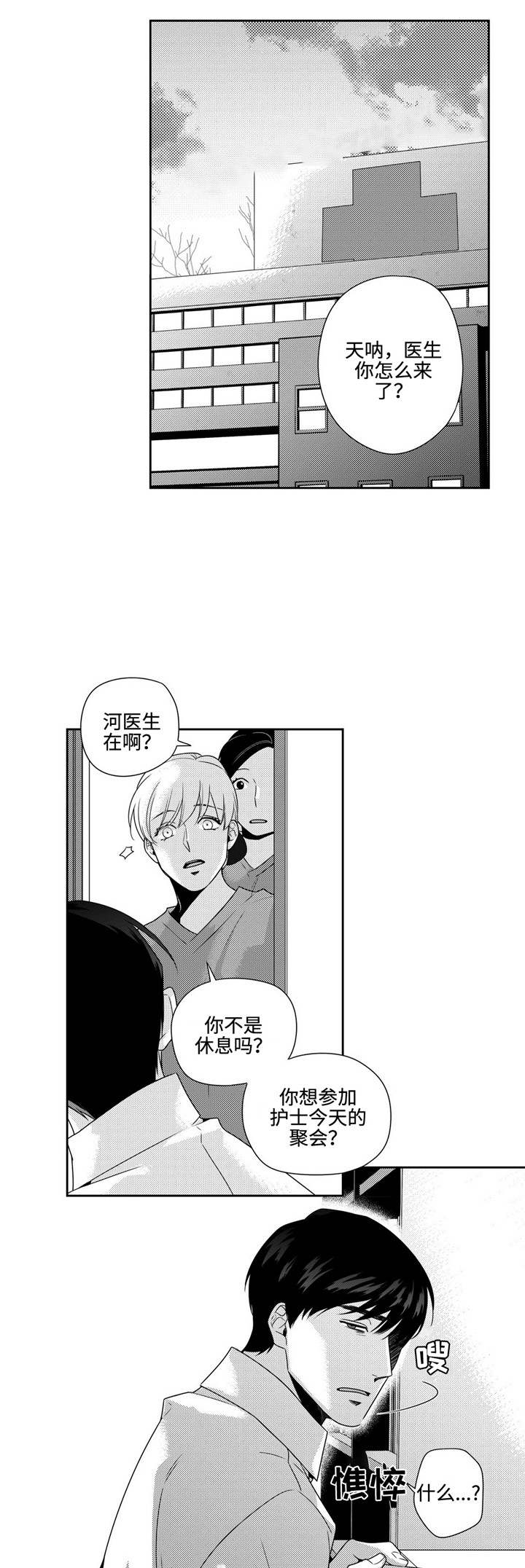 交替命运漫画,第20话1图