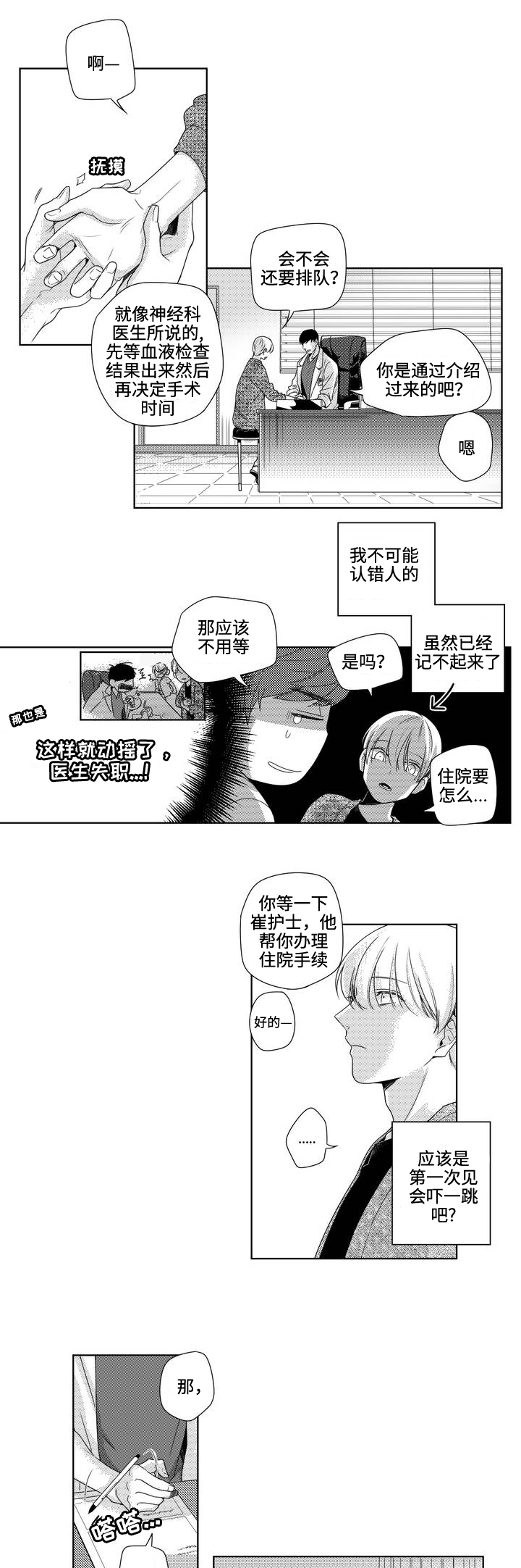 命运交叉路全集漫画,第1话1图