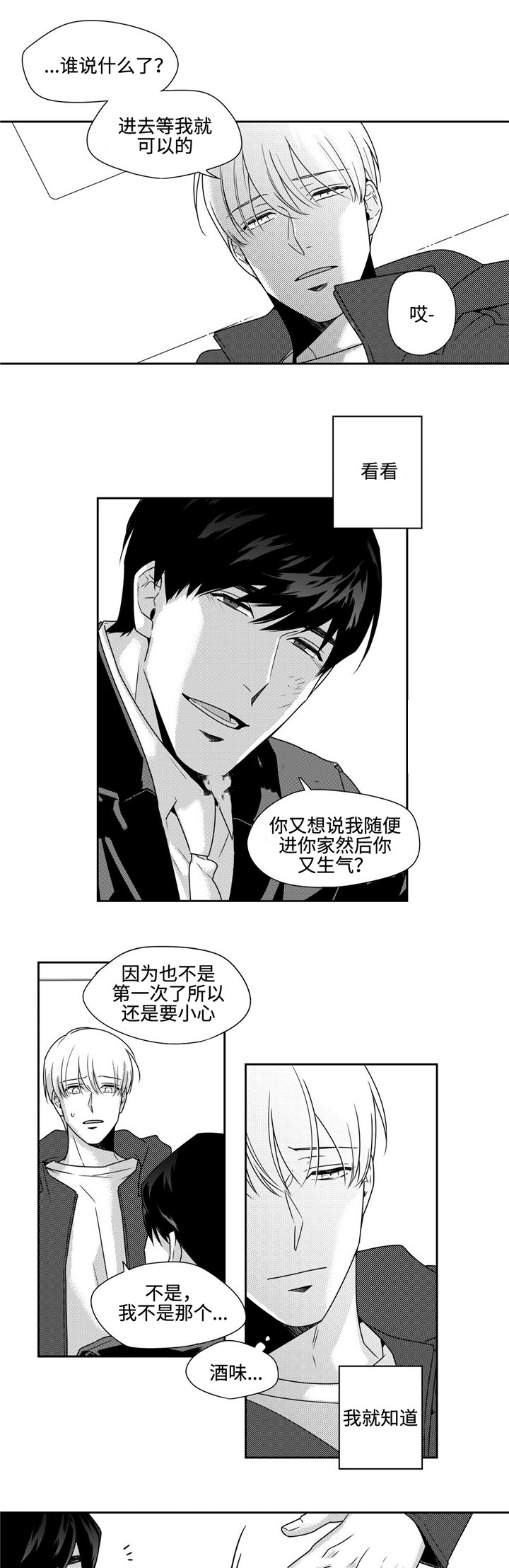 两人的命运交叉漫画,第37话1图