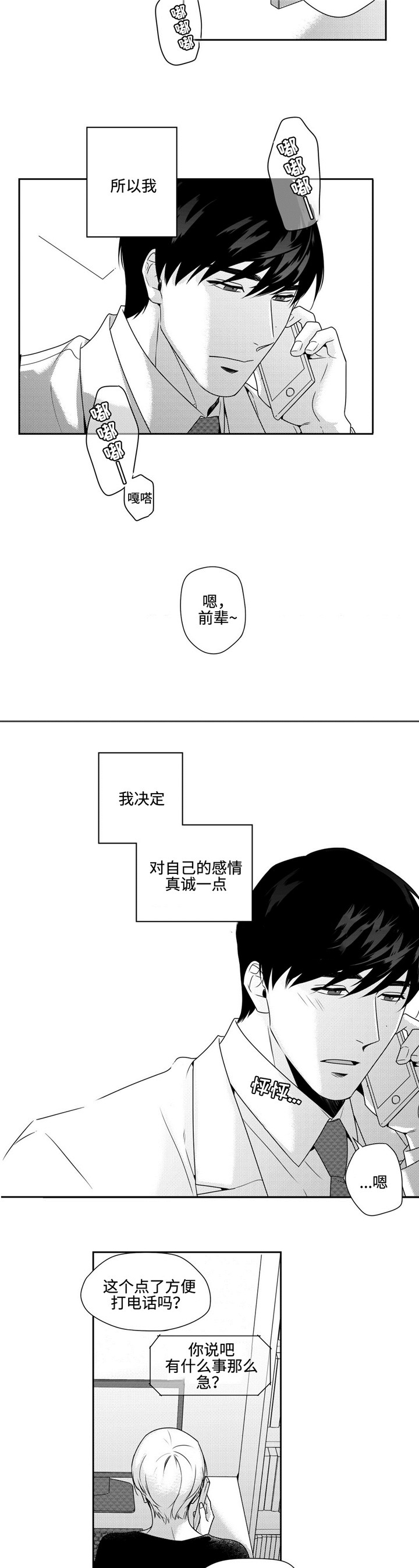 命运交叉的废都成就漫画,第25话1图