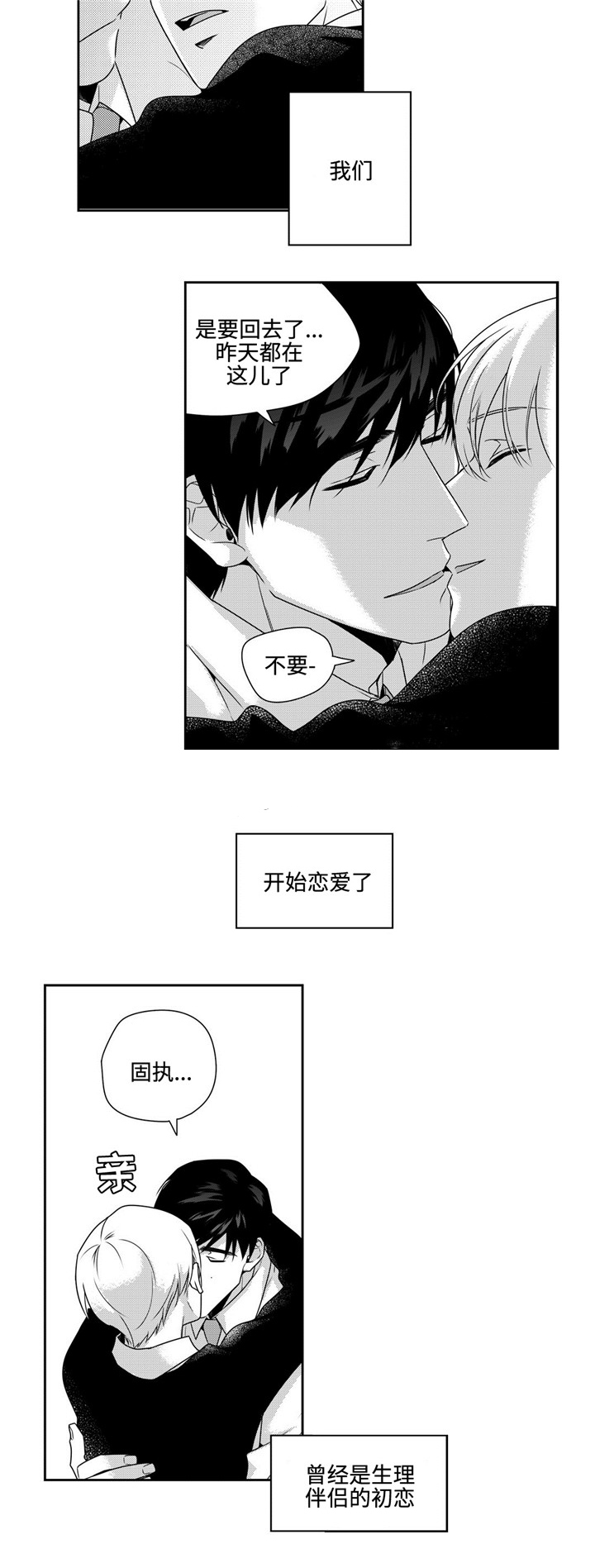 交叉命运漫画,第32话2图