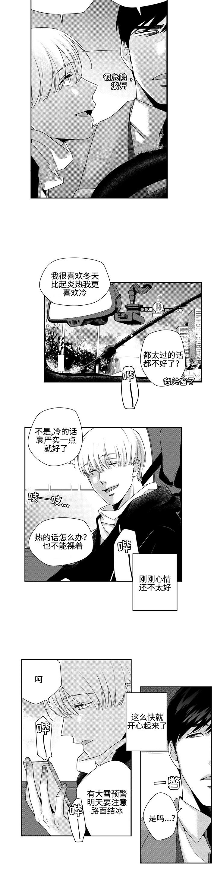 亚洲命运交叉图漫画,第17话2图