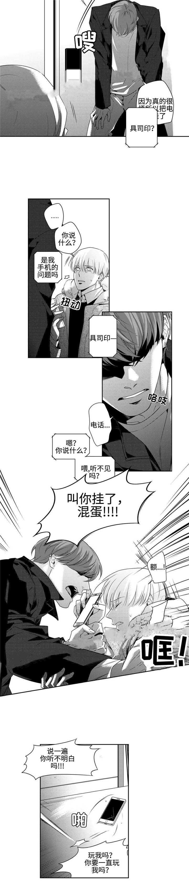 命运交叉后续漫画,第11话2图