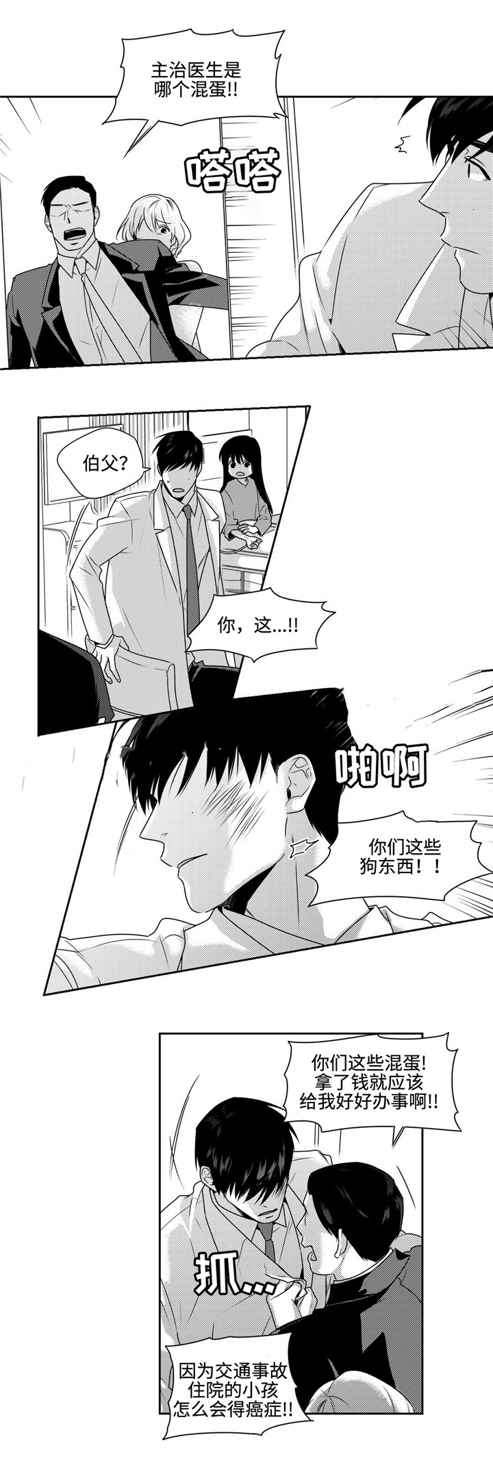 交叉的意思漫画,第36话2图