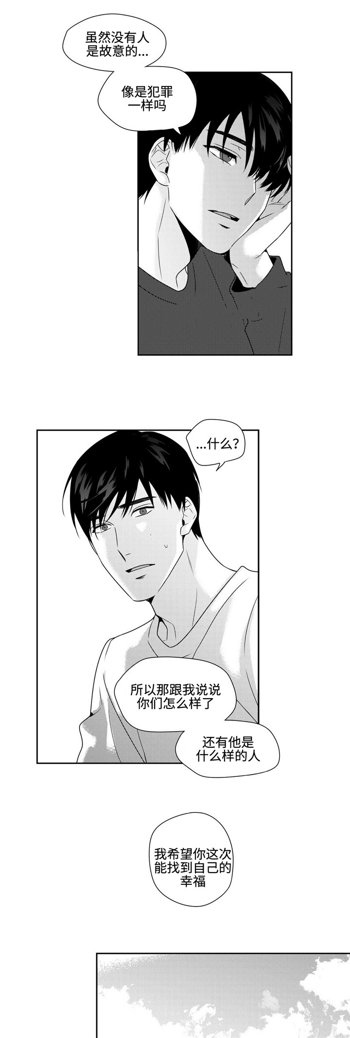 命运2交叉反击怎么触发漫画,第33话2图