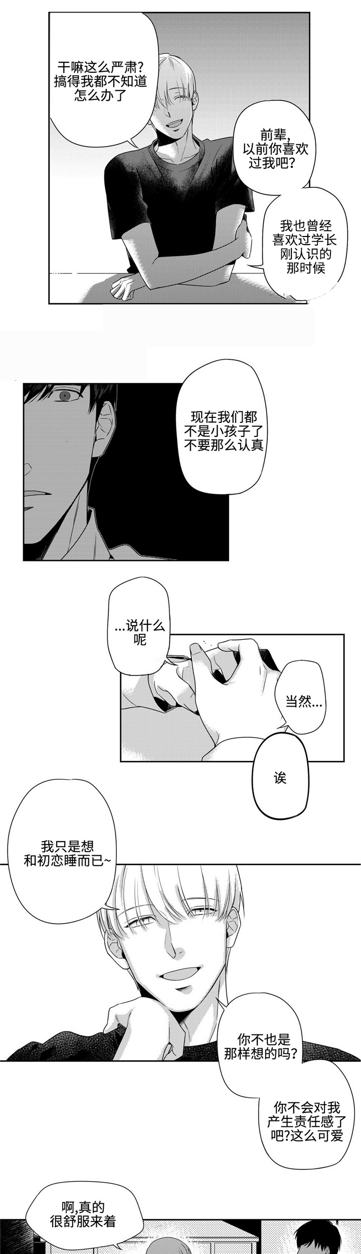 命运交叉后续漫画,第7话1图