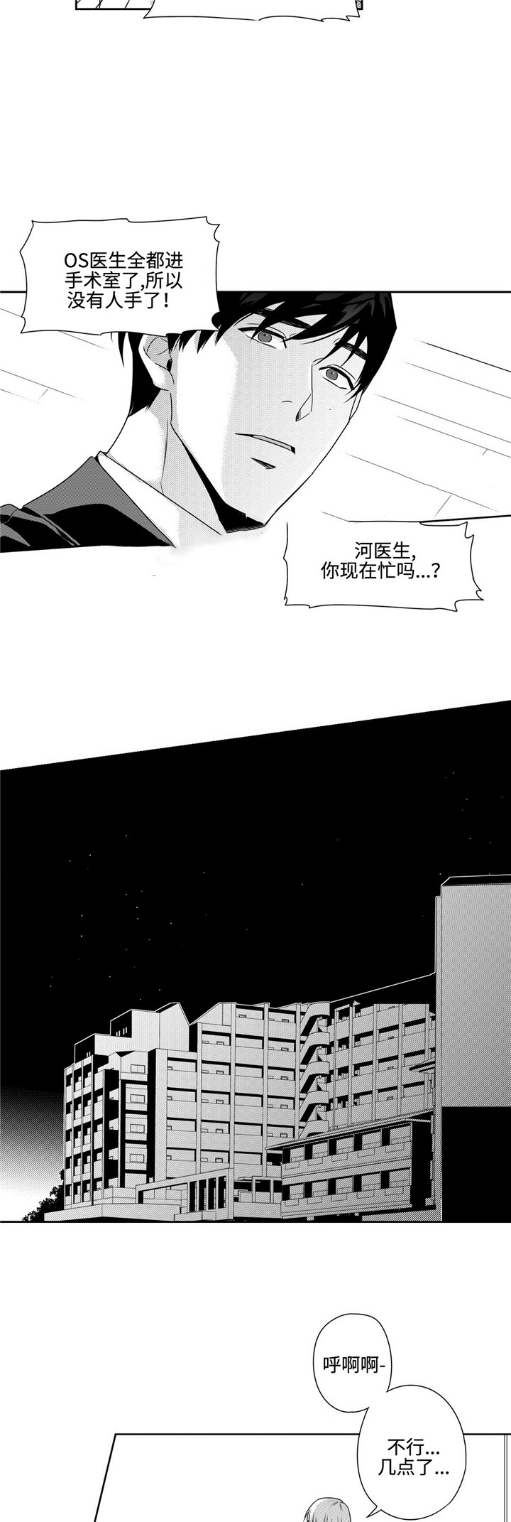 交叉命运漫画漫画,第28话2图