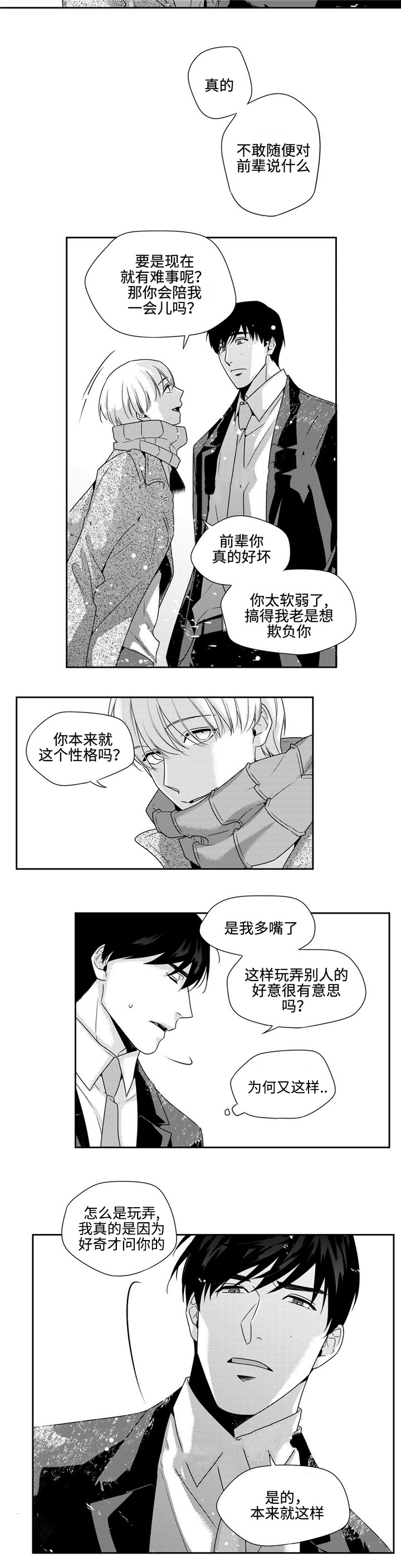 命运交叉的废都成就漫画,第22话1图