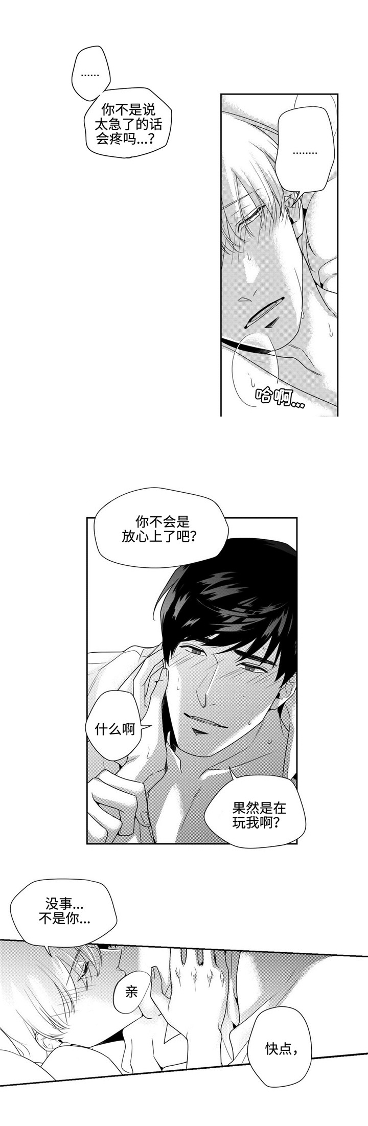 命运交叉的路口电视剧漫画,第13话1图