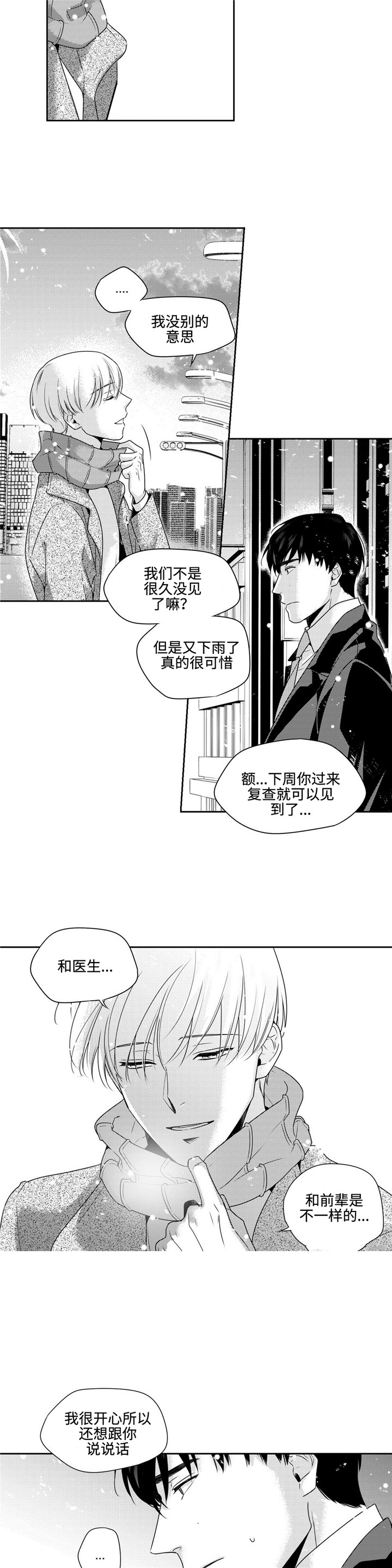 交叉命运漫画,第22话2图