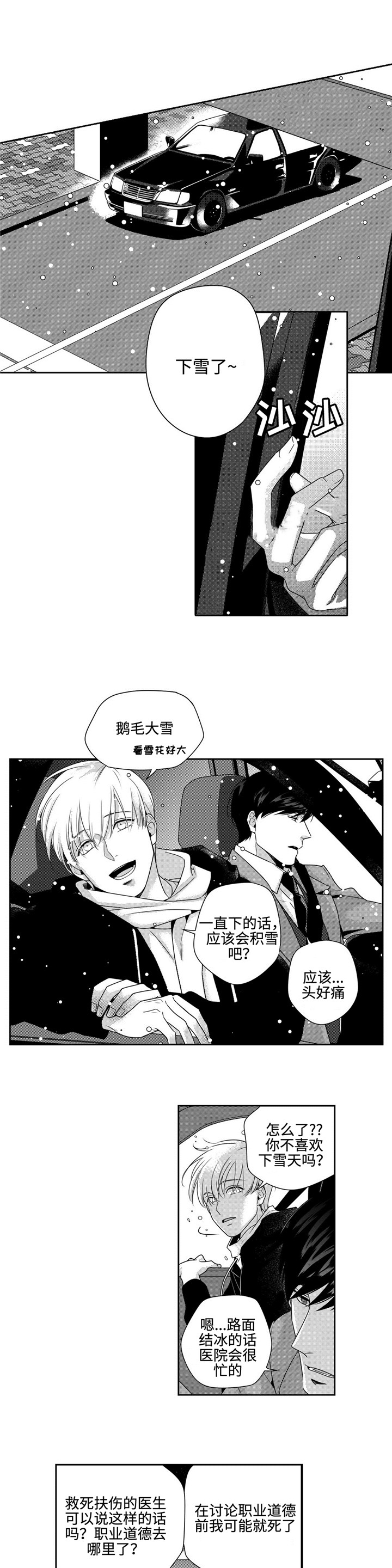 亚洲命运交叉图漫画,第17话1图