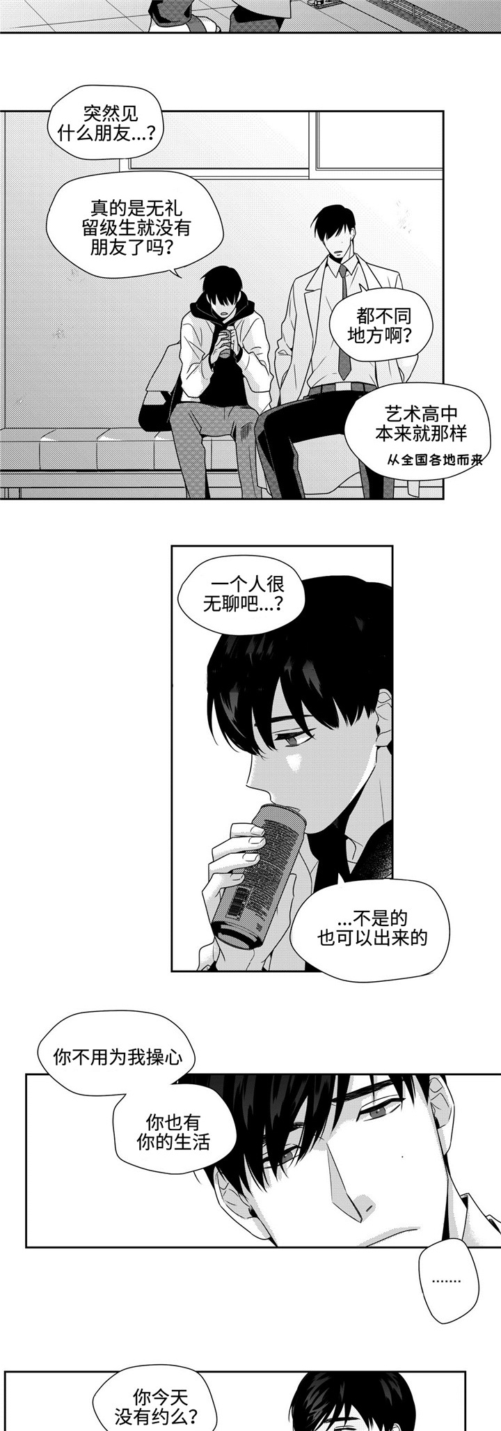 生命线与命运线交叉的图解漫画,第25话2图