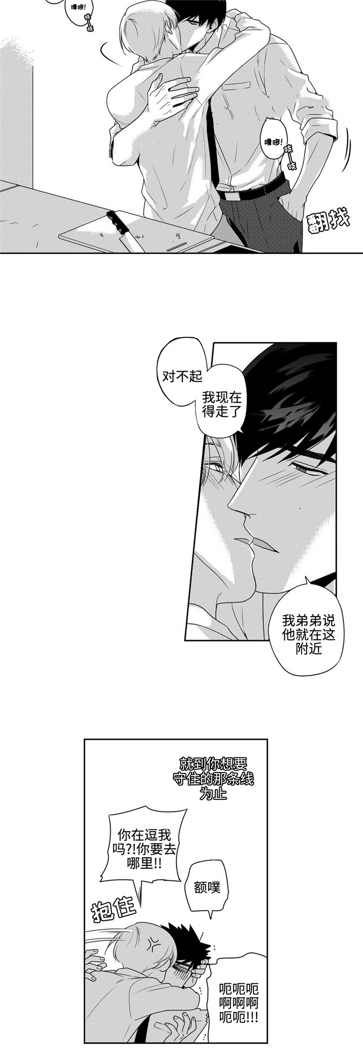 交叉眼漫画,第17话1图