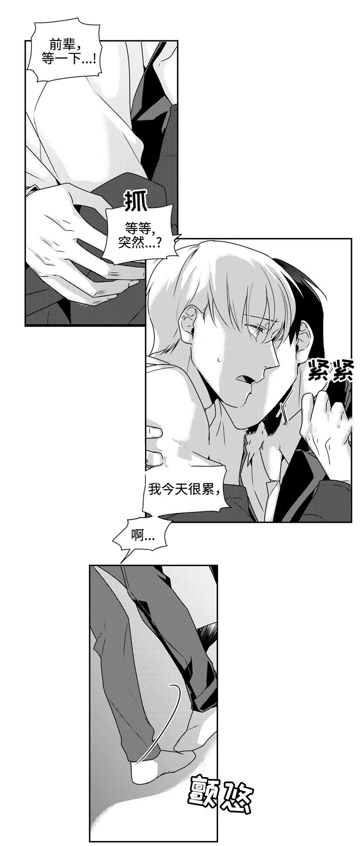 交叉命运漫画,第38话1图