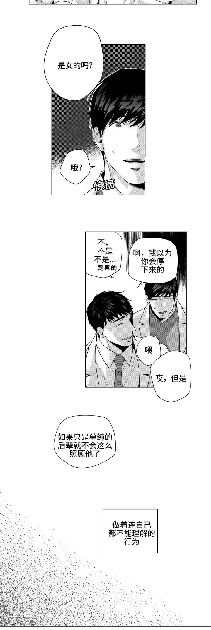 命运交叉的路口电视剧漫画,第13话2图