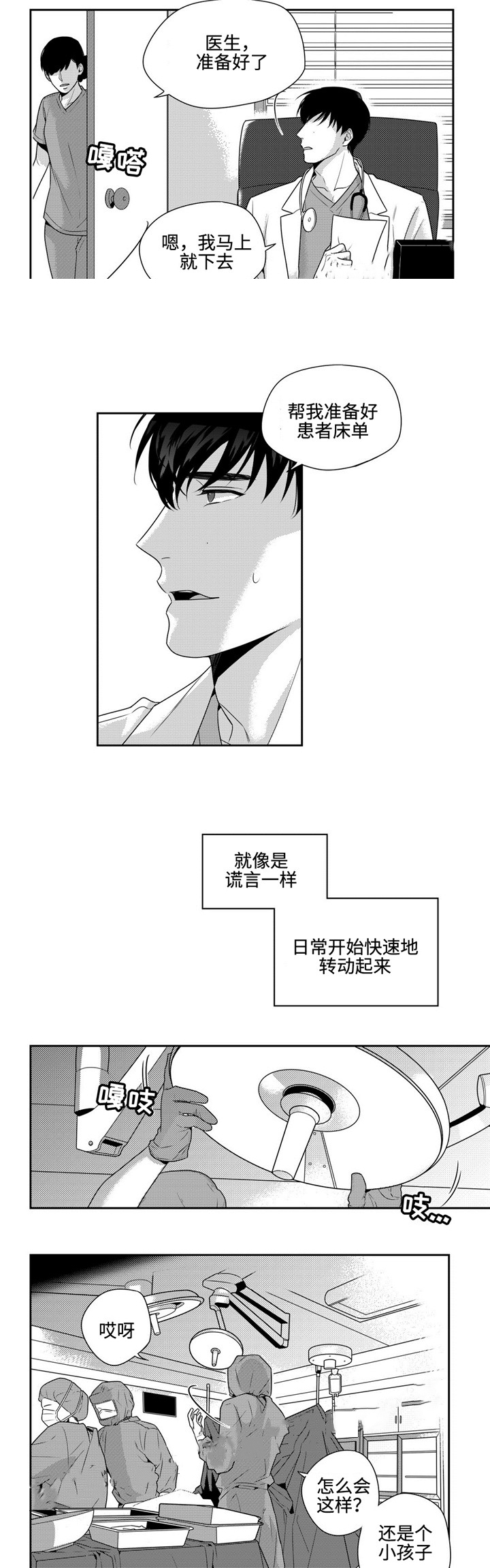 交叉的意思漫画,第18话2图