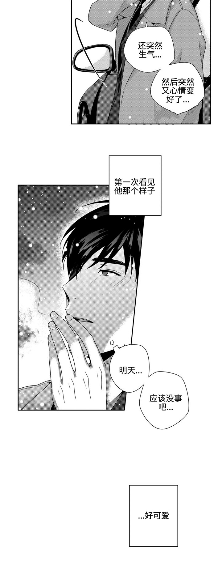 交叉命运的城堡漫画,第18话2图