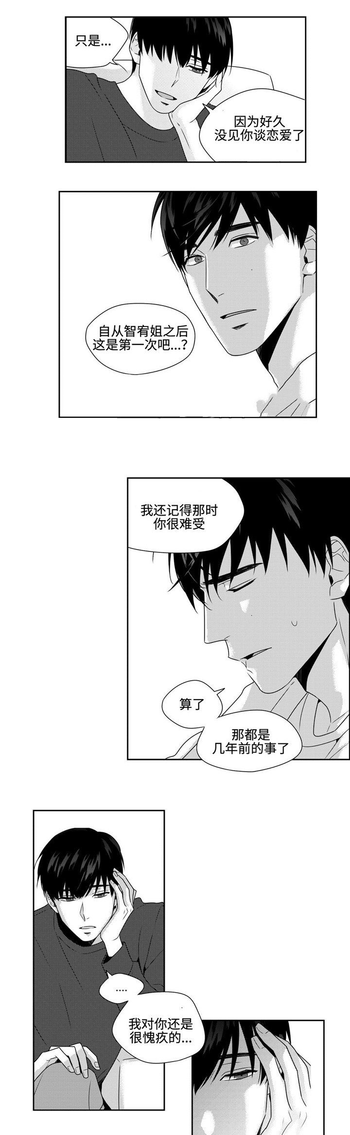 命运2交叉反击怎么触发漫画,第33话2图