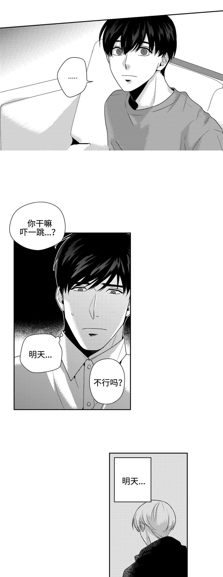 两人的命运交叉漫画,第19话1图