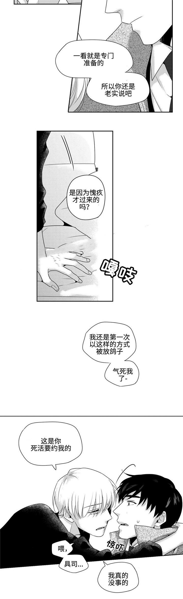 交叉命运漫画漫画,第29话1图