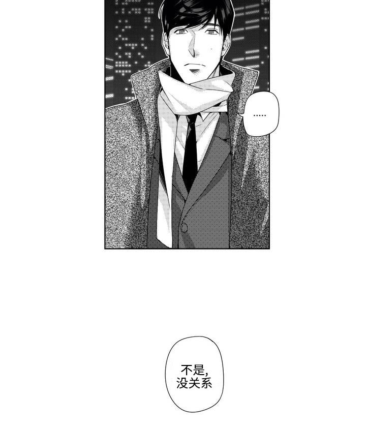 交叉命运漫画,第3话2图