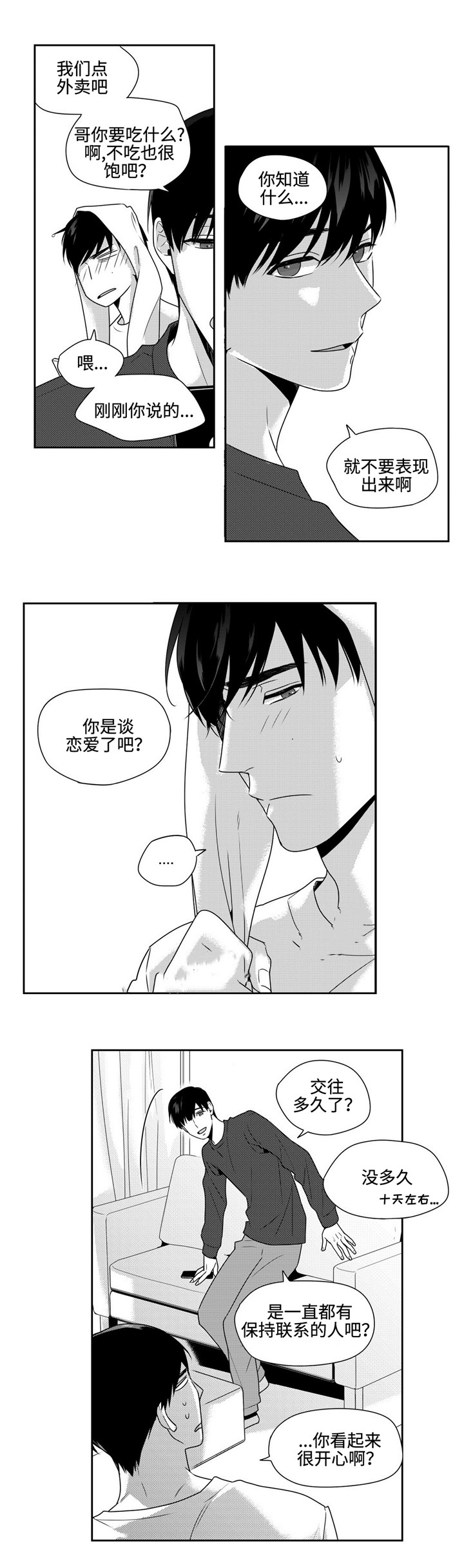 命运2交叉反击怎么触发漫画,第33话1图