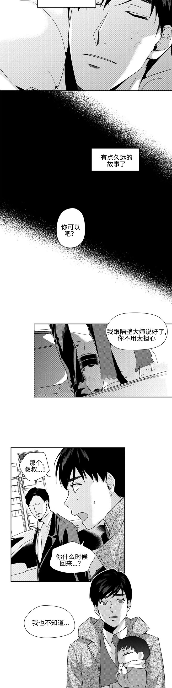 交叉命运漫画,第39话2图