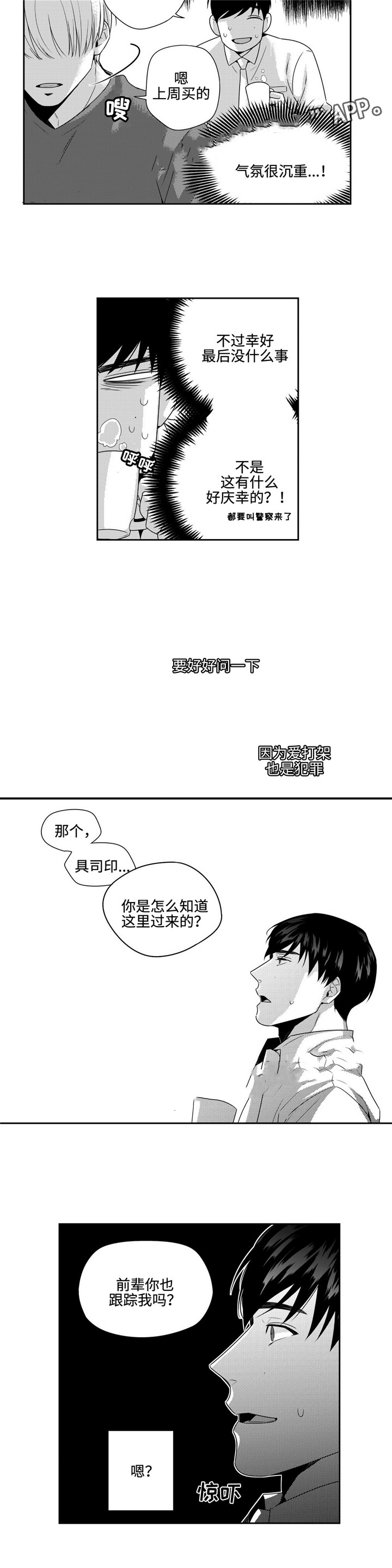 交叉骨漫画,第12话1图