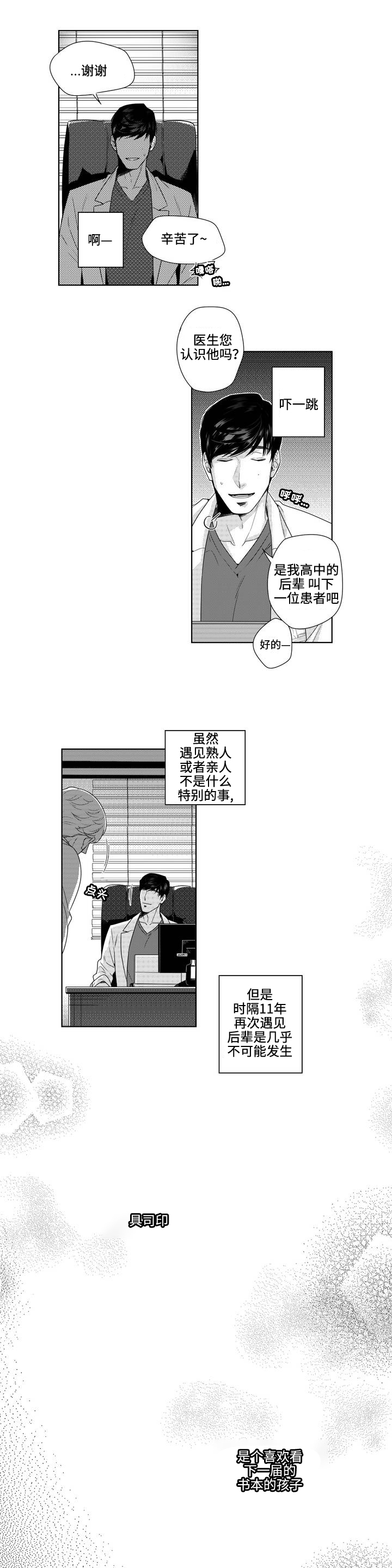 命运交叉路漫画,第1话2图