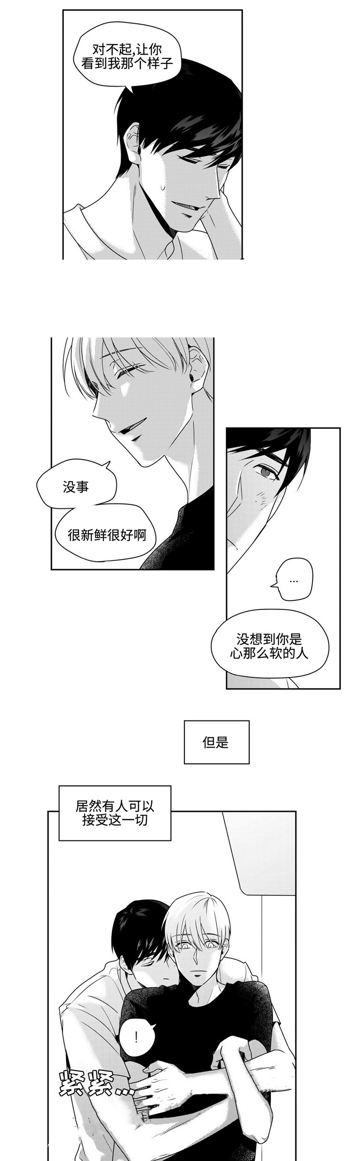 交叉的意思漫画,第40话1图