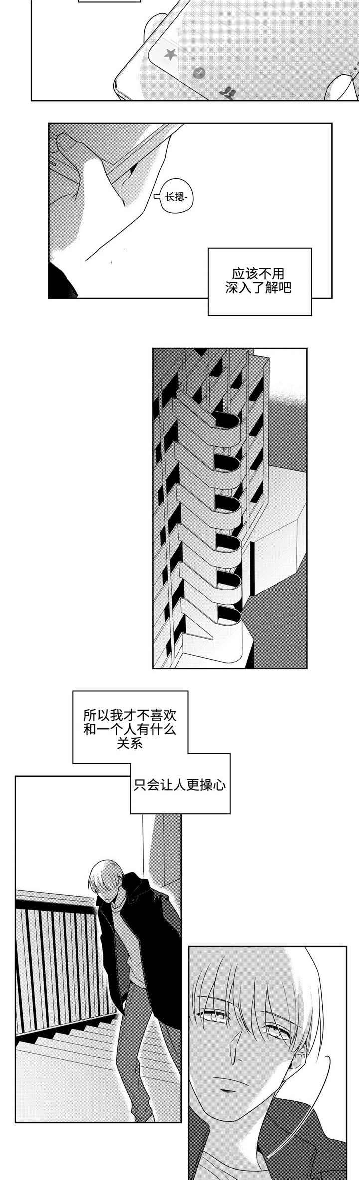 命运交叉的城堡解读漫画,第37话2图