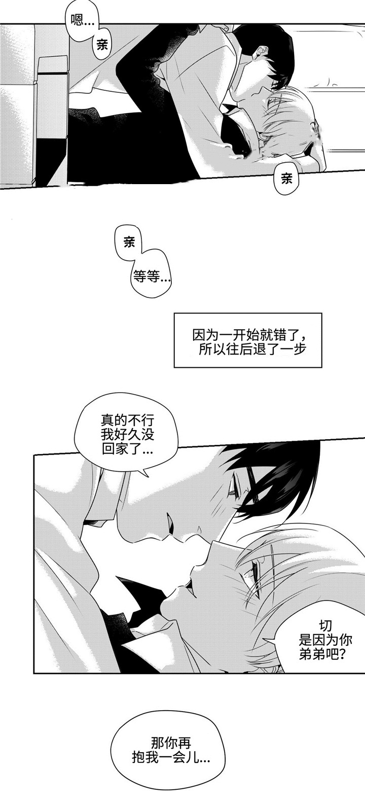 交叉命运的城堡漫画,第32话1图