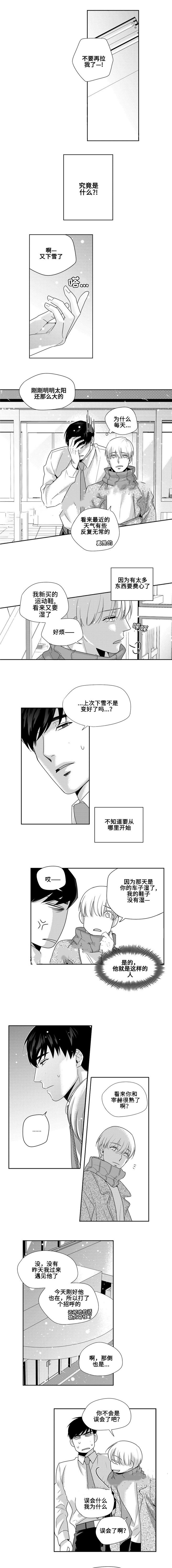 有交叉纹的人命运漫画,第21话1图