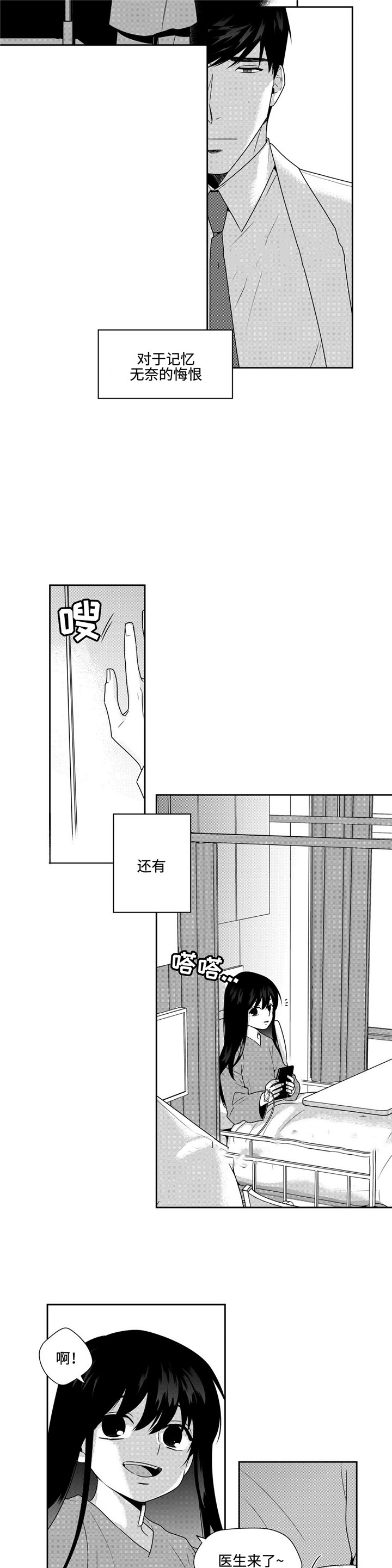 命运交叉的客店漫画,第36话1图