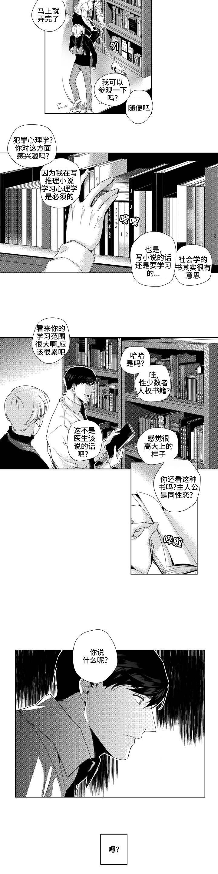 交叉命运漫画,第3话1图