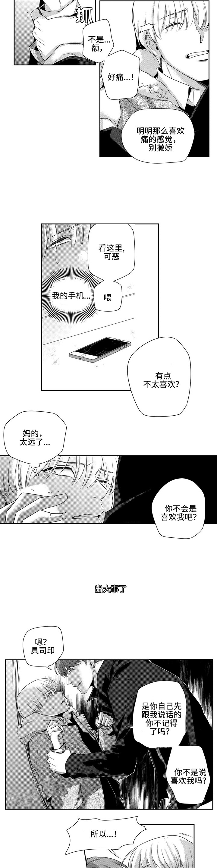 命运交叉后续漫画,第11话2图