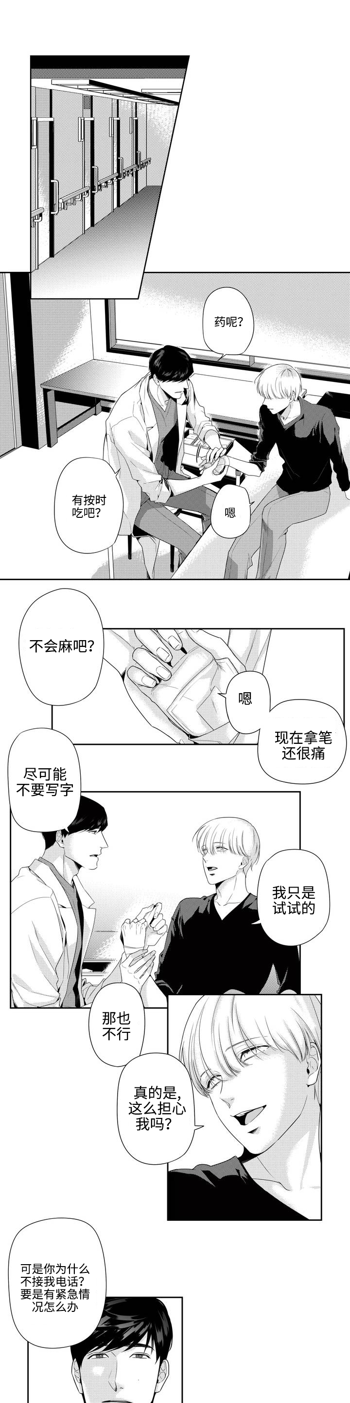 交叉命运 韩漫漫画,第4话1图