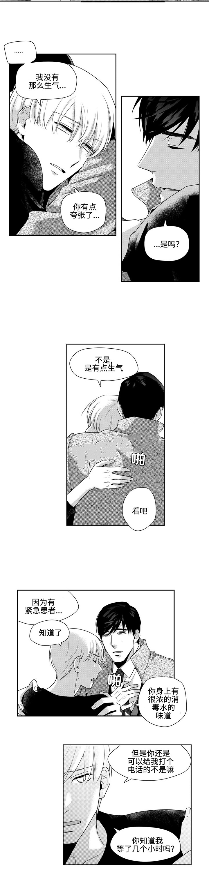 命运2交叉反击怎么触发漫画,第30话2图