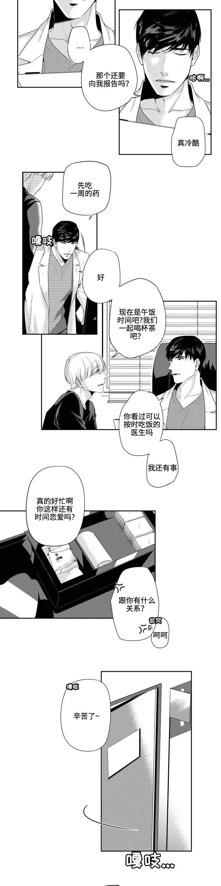 交叉命运 韩漫漫画,第4话2图