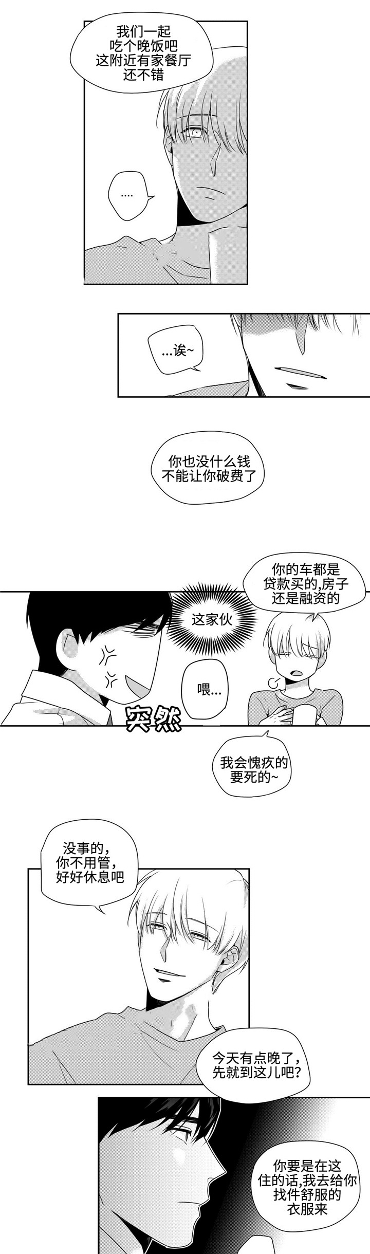 交叉命运的城堡漫画,第26话1图