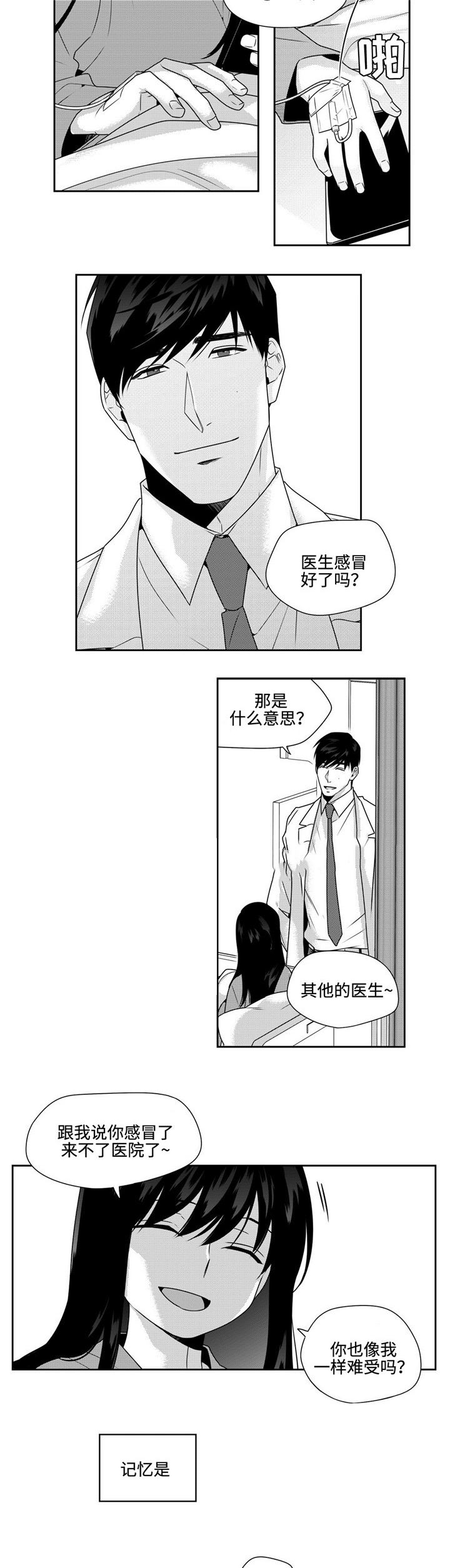 命运交叉的客店漫画,第36话2图