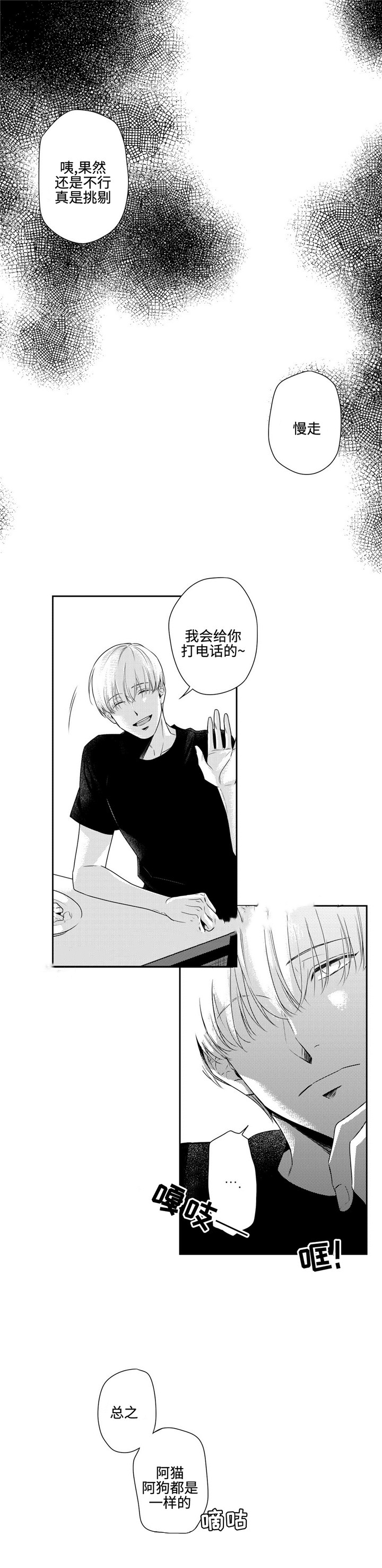 双胞胎的命运交叉结局漫画,第8话1图