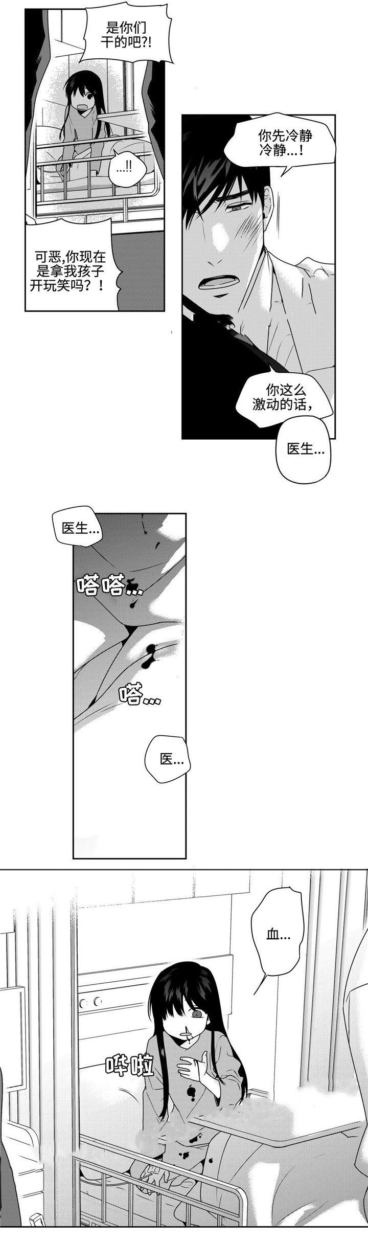 交叉的意思漫画,第36话1图