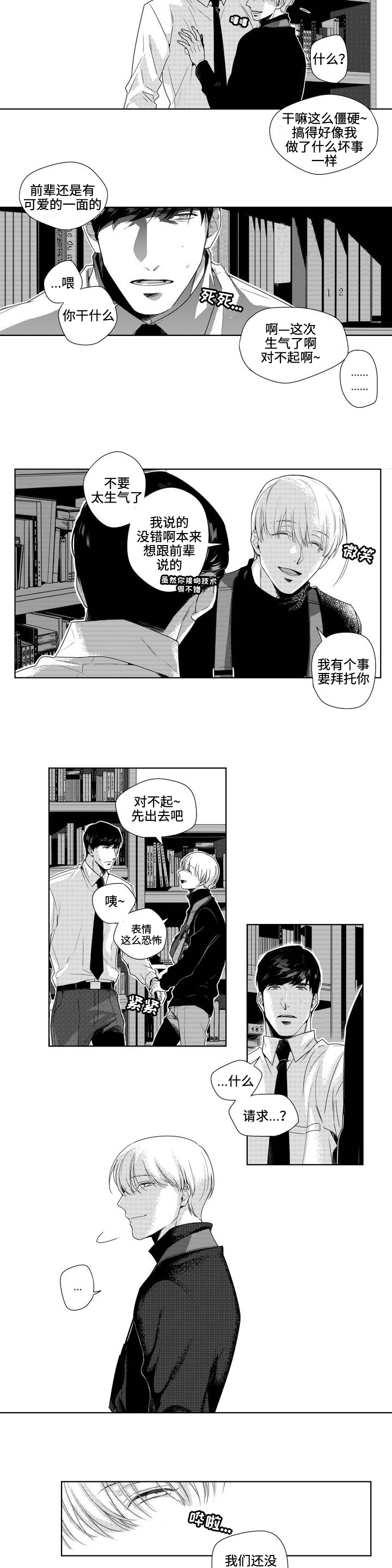 交叉命运漫画,第3话2图