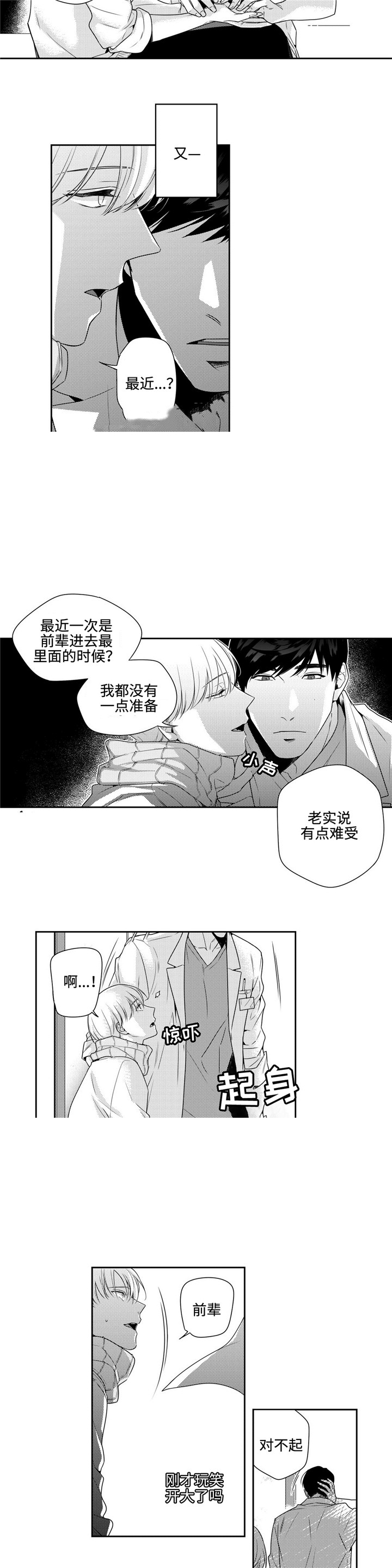 交叉的意思漫画,第8话1图